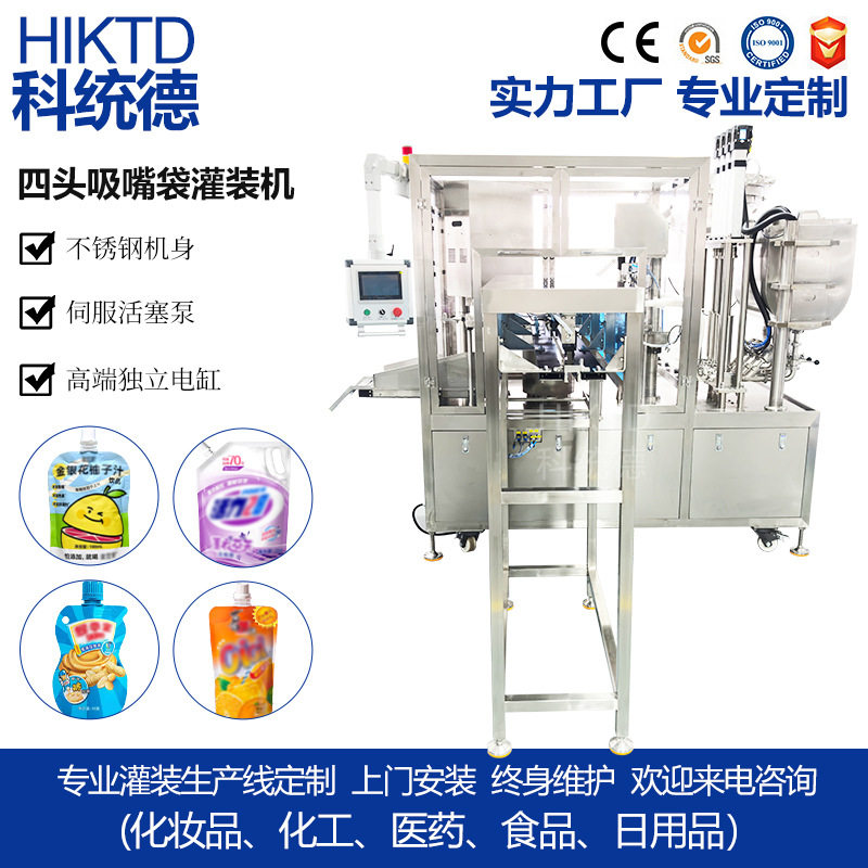 全自动液体灌装机自立袋吸嘴袋洗发水护发素洗衣液膏体香水罐装机,五金/工具,其他包装设备,淘宝优惠券,粉丝福利购,淘宝优惠卷
