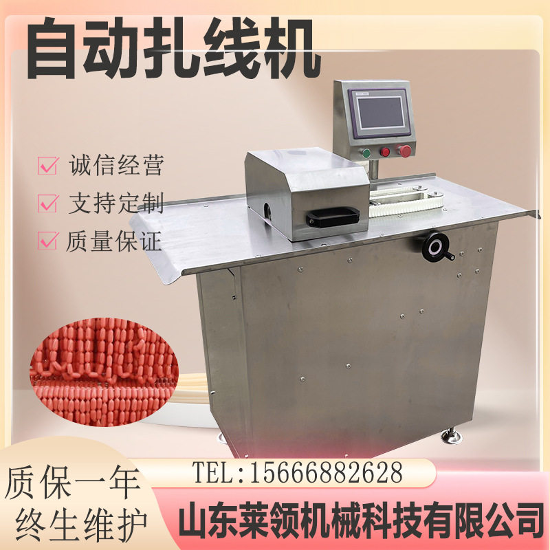 全自动单路扎线机 小型香肠扎线设备 不锈钢哈尔滨红肠捆线设备,清洗/食品/商业设备,肉制品加工设备,淘宝优惠券,粉丝福利购,淘宝优惠卷