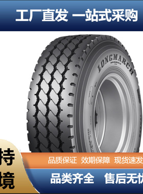 LONGMARCH浪马295/80R22.5 LM519全轮位可用高速低生热耐磨轮胎