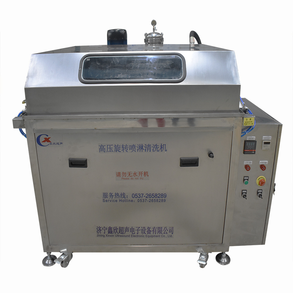 高压旋转喷淋清洗机 可用于清洗零部件 济宁鑫欣超声