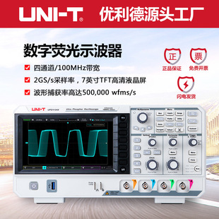 s采样率 优利德示波器UPO1104X数字荧光示波器4通道100Mhz带宽2G