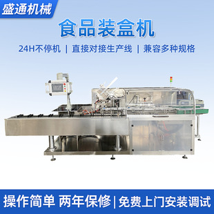 供應(yīng)全自動(dòng)化妝品高速裝 裝 全自動(dòng)化妝品臥式 盒機(jī)