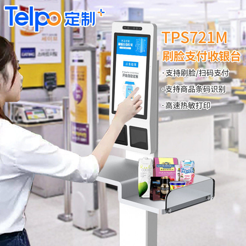 天波厂家直销21.5寸自助扫码点餐机TPS721M 安卓系统支持