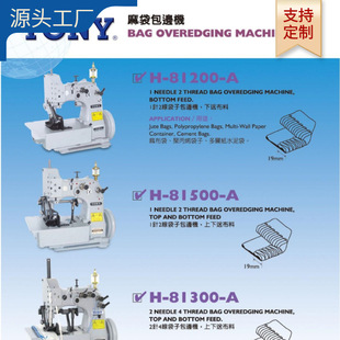 1针3线麻袋包边机包边机 多层纸水泥袋 下送布料 聚丙烯袋子