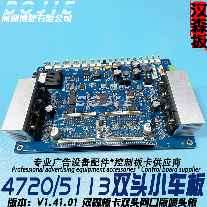 汉森板卡5113双喷头板中野大诚光驰速腾赢彩黑迈4720小车板V1.41