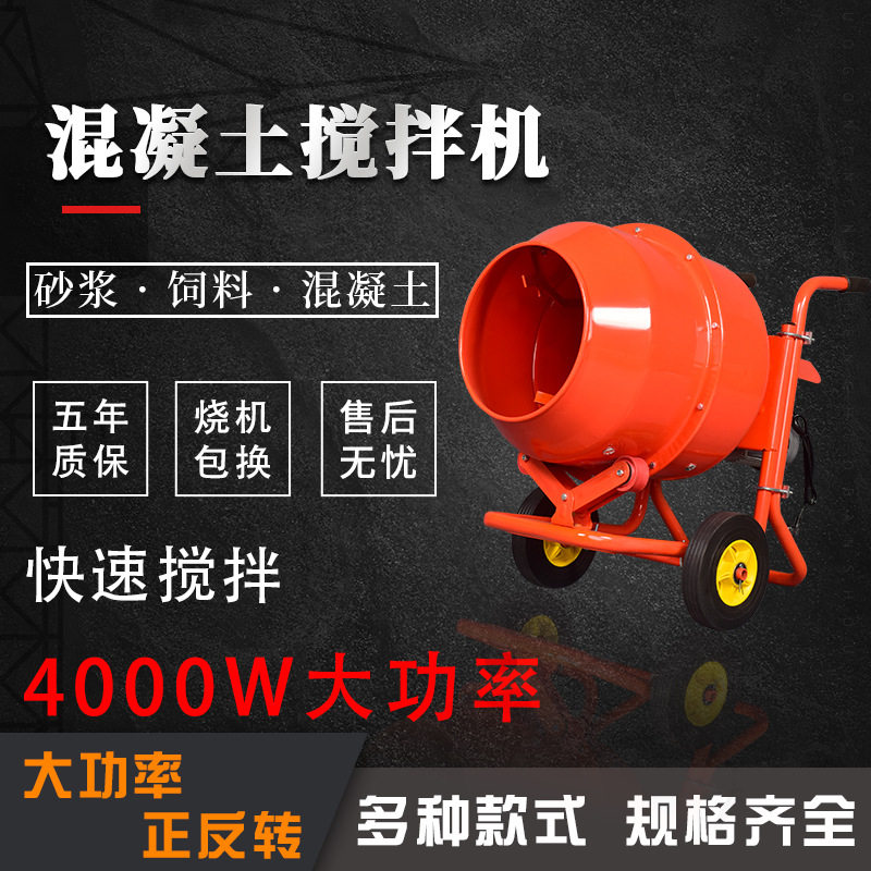 手动饲料搅拌机商用工地大功率电动混凝土水泥砂浆拌料机可移动,五金/工具,拌料机,淘宝优惠券,粉丝福利购,淘宝优惠卷
