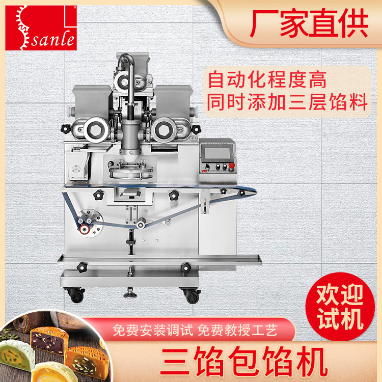 月饼包馅机 商用全自动三馅包馅机现货供应麻薯桃酥广式月饼机器,厨房电器,其他商用厨电,淘宝优惠券,粉丝福利购,淘宝优惠卷