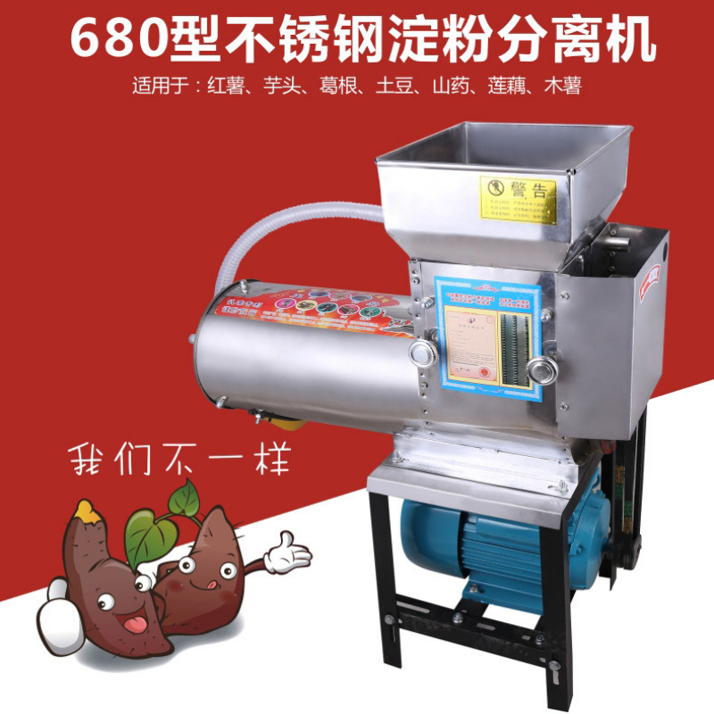 红薯淀粉分离机  土豆薯类磨浆机 浆渣分离粉碎机出口非洲