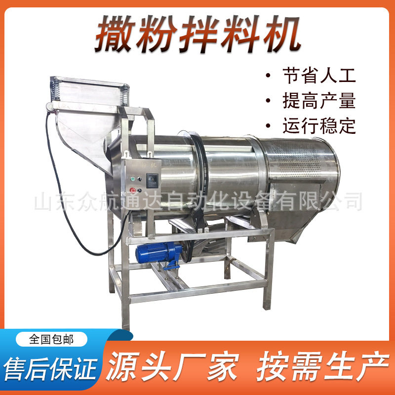 大型果脯上粉机 红薯片薯条加工连续式调味机 油炸食品滚筒裹粉机,清洗/食品/商业设备,果蔬加工设备,淘宝优惠券,粉丝福利购,淘宝优惠卷