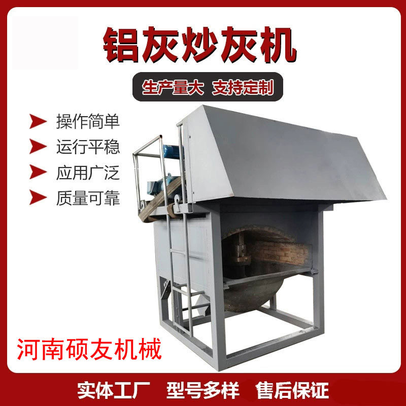 供应铝灰炒灰机 铝灰铝渣分离机 锌灰锌渣分离机 金属灰分离设备,机械设备,粉碎机,淘宝优惠券,粉丝福利购,淘宝优惠卷