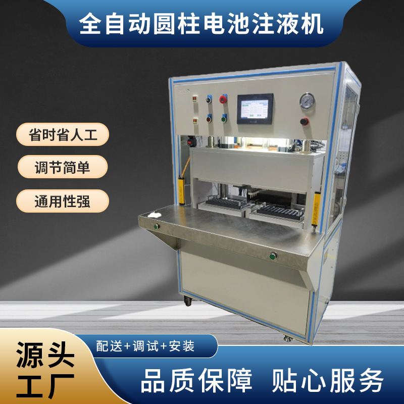 全自动圆柱电池注液机 高精密电池注液机18-46系列 厂家直供