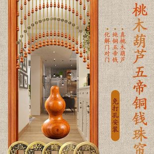 五帝铜钱门帘珠帘桃木葫芦帘卧室玄关帘门对门遮挡隔断帘