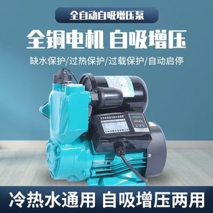 智能全自动家用自吸泵冷热水增压泵自来水加压泵抽水机吸水泵220V