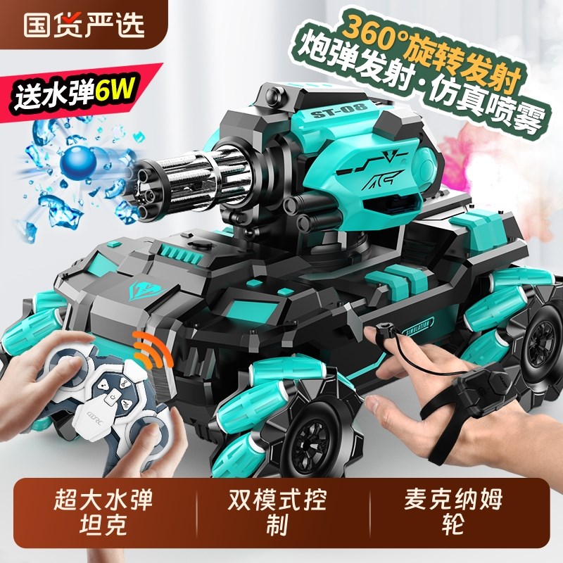 星域传奇手势感应l遥控汽车可发射水弹坦克四驱越野男孩儿童玩具