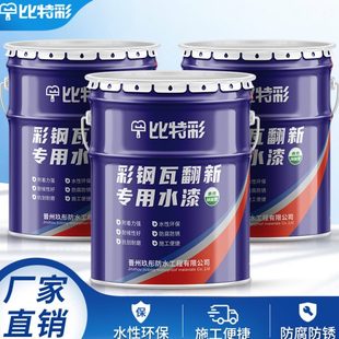 彩钢瓦翻新专用漆防水胶厂房铁锈转化剂油漆防腐防锈漆金属水性漆