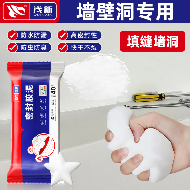 墙壁孔洞专用密封胶泥堵漏u堵洞神器下水道堵塞泥补墙胶泥防水封