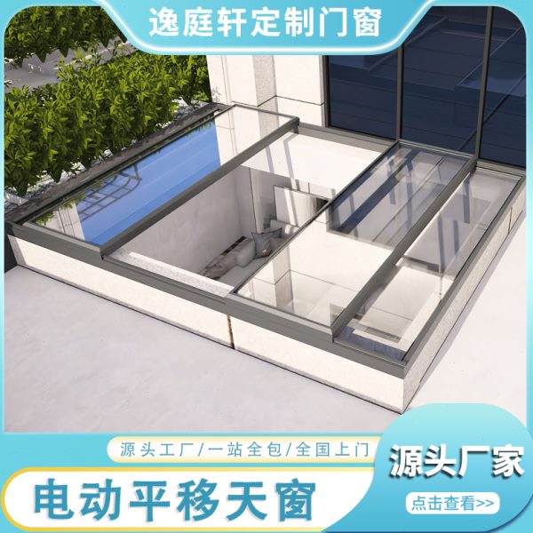 电动平移天窗定制斜平屋顶楼梯口阳光房阁楼地下室铝合金通风天窗