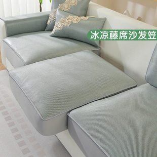 极简轻奢风防滑不移位全包固定沙发罩套垫定制 高档藤席沙发笠夏季