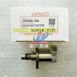 294200 油泵计量单元 2960计量阀