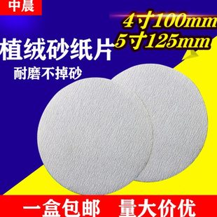 4寸5寸干磨植绒砂纸片圆形气动打磨机抛光打磨木工砂纸自粘砂皮纸