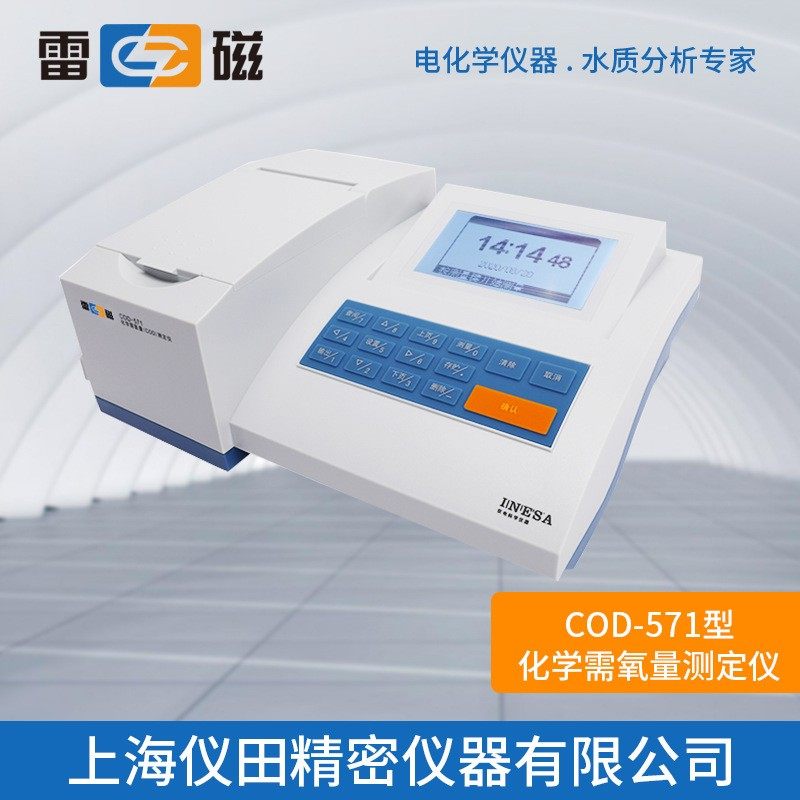 化学需氧量(COD)测定仪 COD-571型上海特价正品保修包邮