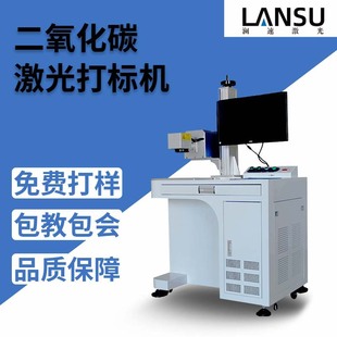 30w60w二氧化碳co2激光打标机abs塑料亚克力高精度自动激光镭射机