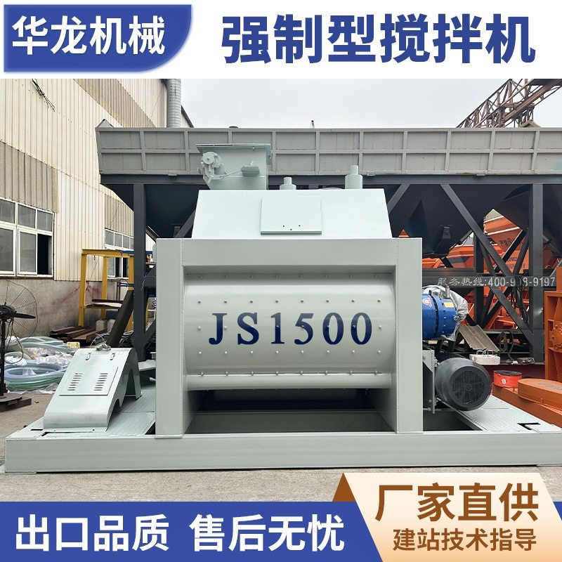 厂家强制式双卧轴混泥土搅拌机 商砼搅拌设备 JS1500混凝土搅拌机