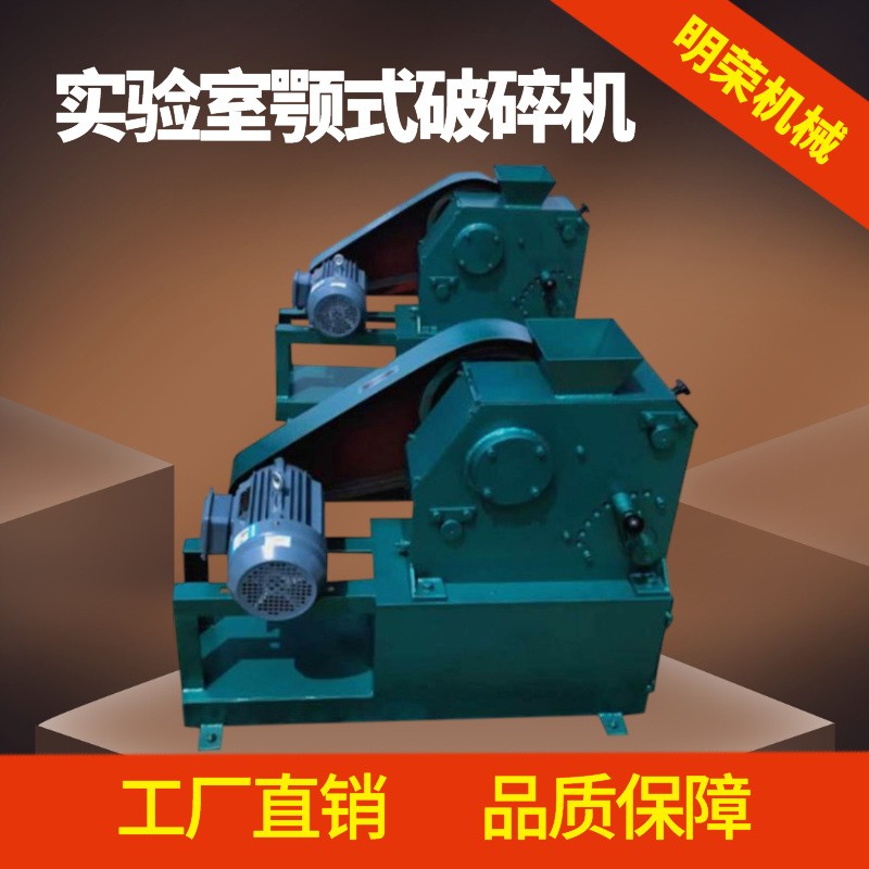 长沙大学化验室用破碎机 实验室颚式破碎机 PEF100*60鄂式碎石机