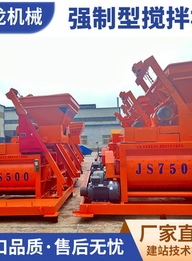 厂家JS750混凝土搅拌机 强制式水泥搅拌机 工程设备用小型搅拌站