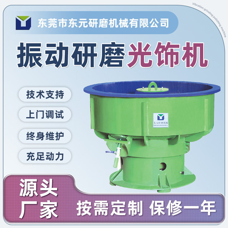 厂家供应振动研磨机金属石材打磨震动抛光机不锈钢冲压件抛光机