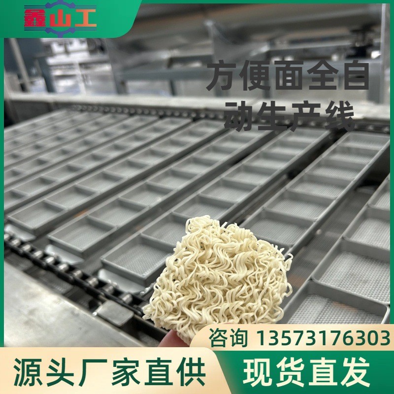 鑫山工机械全自动小型速食非油炸方便面生产线 方便面设备生产线