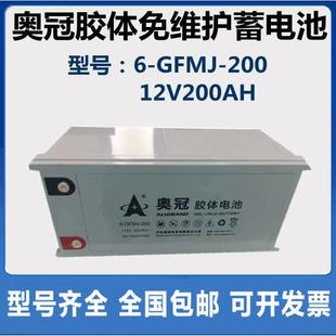 12V200AH直流屏UPS太阳能路灯应急消防 200 胶体蓄电池6 GFMJ