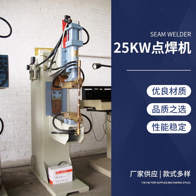 25KW点焊机碰焊机 冷热镀锌不锈钢钢筋点焊机 金属点焊机厂家供应