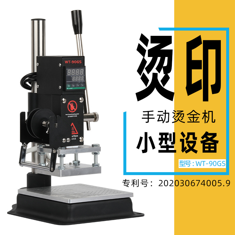 小型台式手动皮革logo烫金机木头商标压花烙印压痕机PU革热压痕机