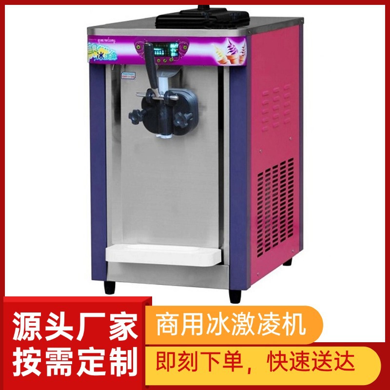 工厂直销立式商业多喷头冰激凌机ice cream machine冰激凌机