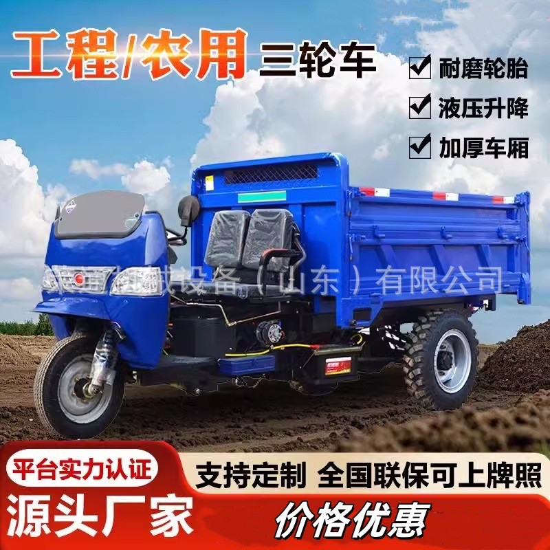 农用柴油三轮车建筑工程工地货物运输车大马力载重自卸式翻斗车