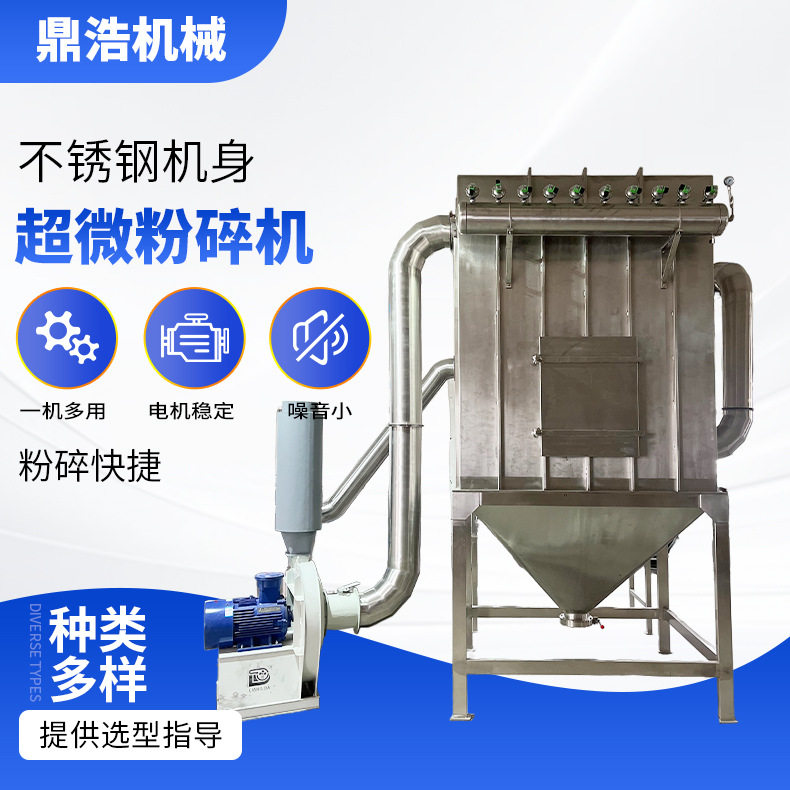 不锈钢超微粉碎机化工原料五谷杂粮磨粉设备工业大型超微粉碎机