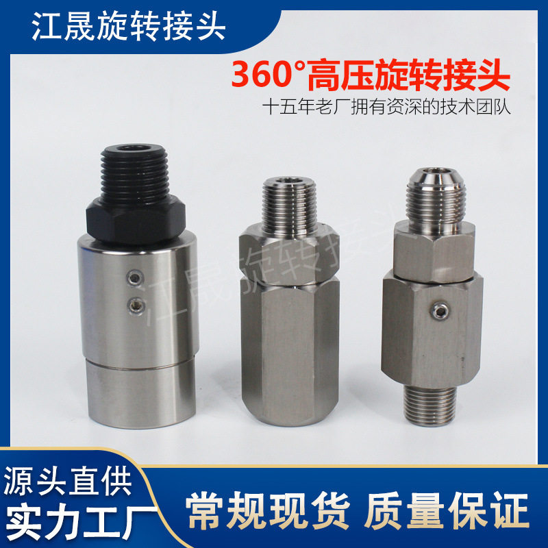 高压高速高温清洗机输通车直角直通360度万向旋转接头
