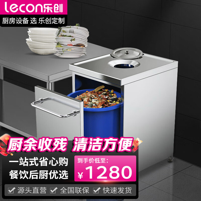 乐创(lecon)商用收残车不锈钢单孔食堂食物残渣收集台 LC-J-DSC01