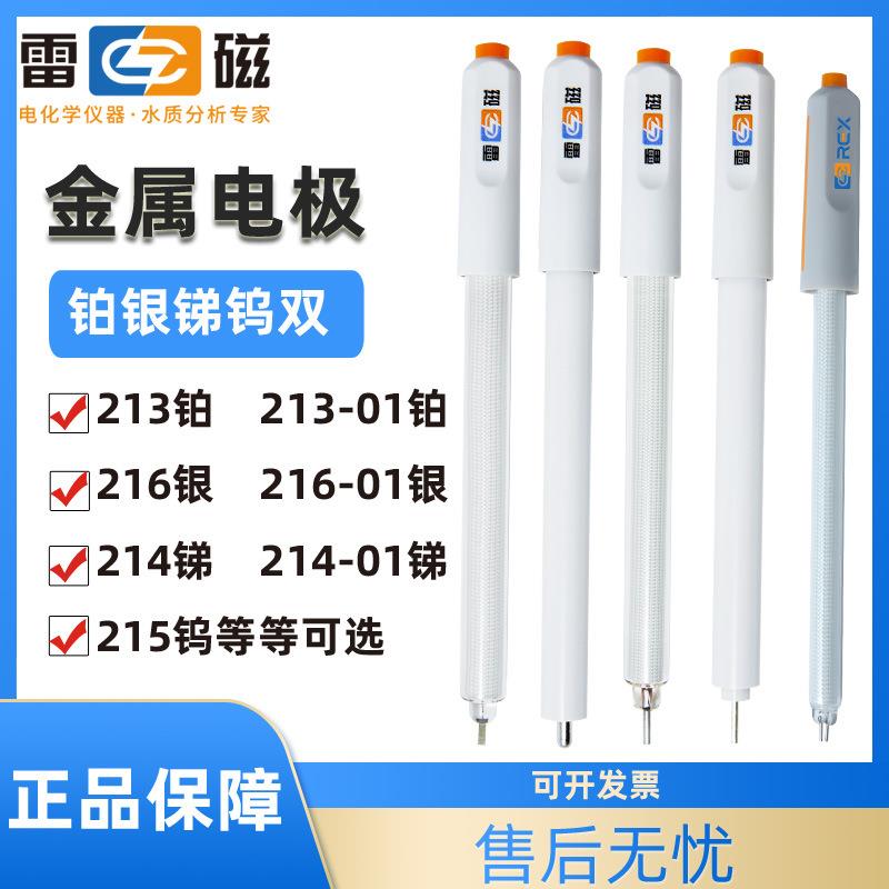 上海501型ORP复合电极213-01铂钠钨银金属电极可充玻璃