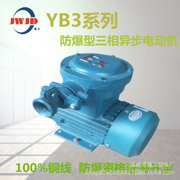 纯铜线国标YB3-2极/4极极6极/8极防爆型三相异步电动机防爆电机