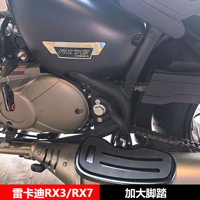 适用于雷卡迪RX7 RX3摩托车改装加大脚踏脚踏板改装配件大全