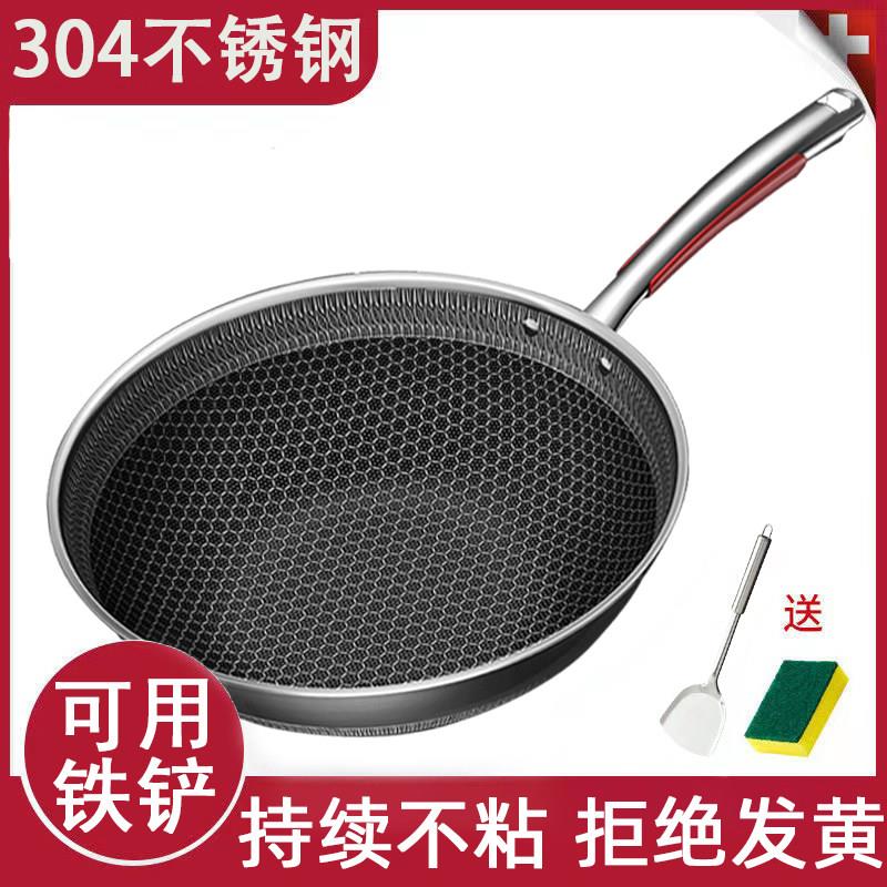 中康蜂窝304不锈钢炒锅不沾锅家用平底瓦斯炉电磁炉专用小锅具