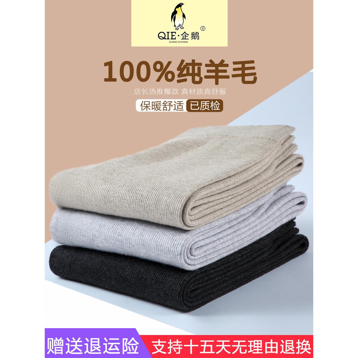企鹅牌正品真羊毛裤加厚男士保暖裤中老年针织羊毛裤女士薄打底裤
