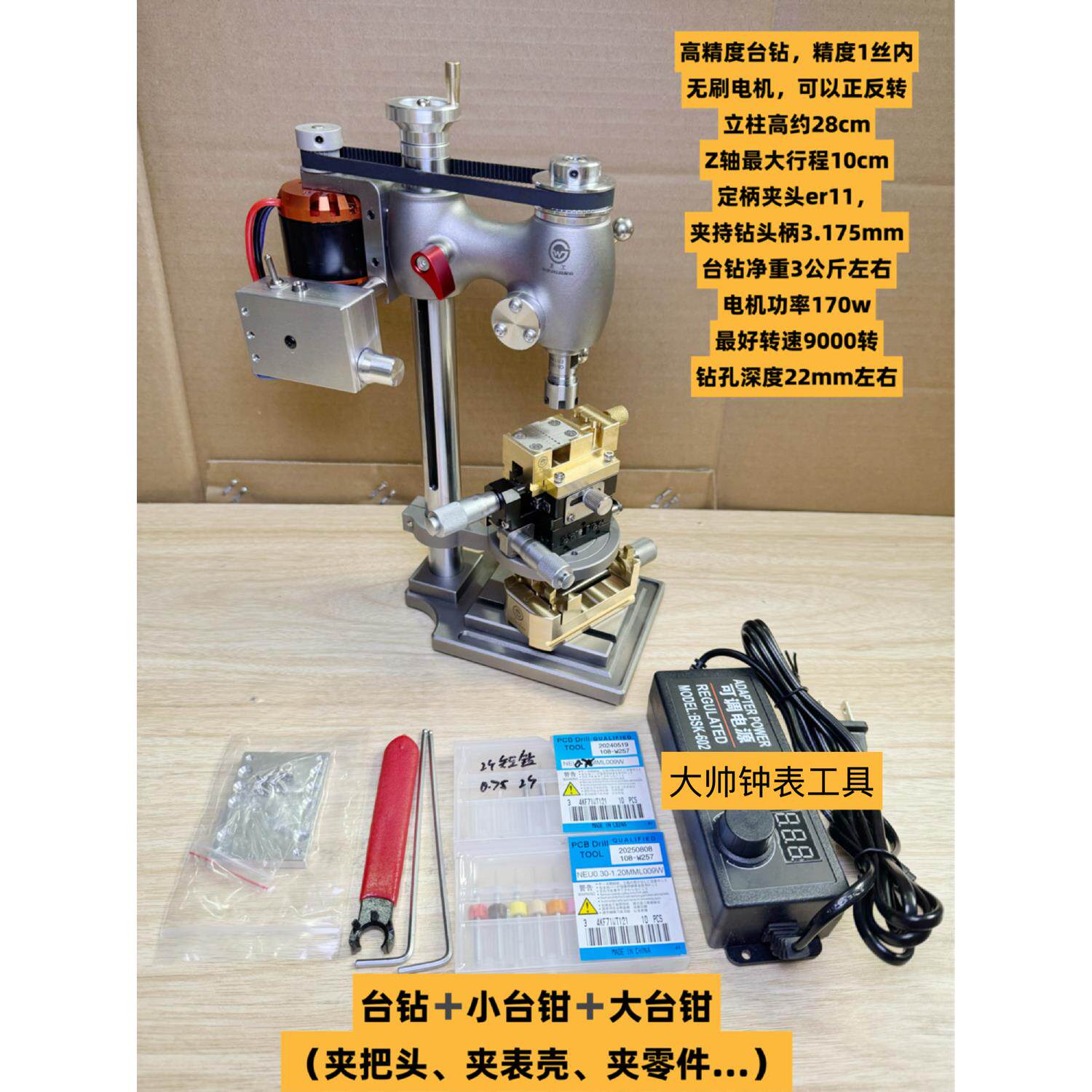 高精度迷你小台钻钻孔机精密钟表打孔机钻断把头ER11夹头无刷电机