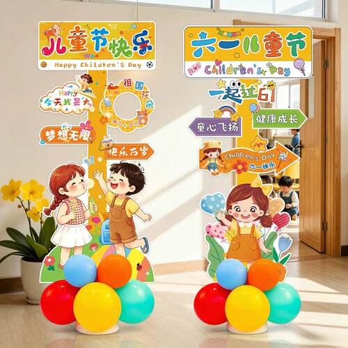 幼儿园61六一儿童节装饰场景布置教室拍照道具氛围气球立柱牌kt板