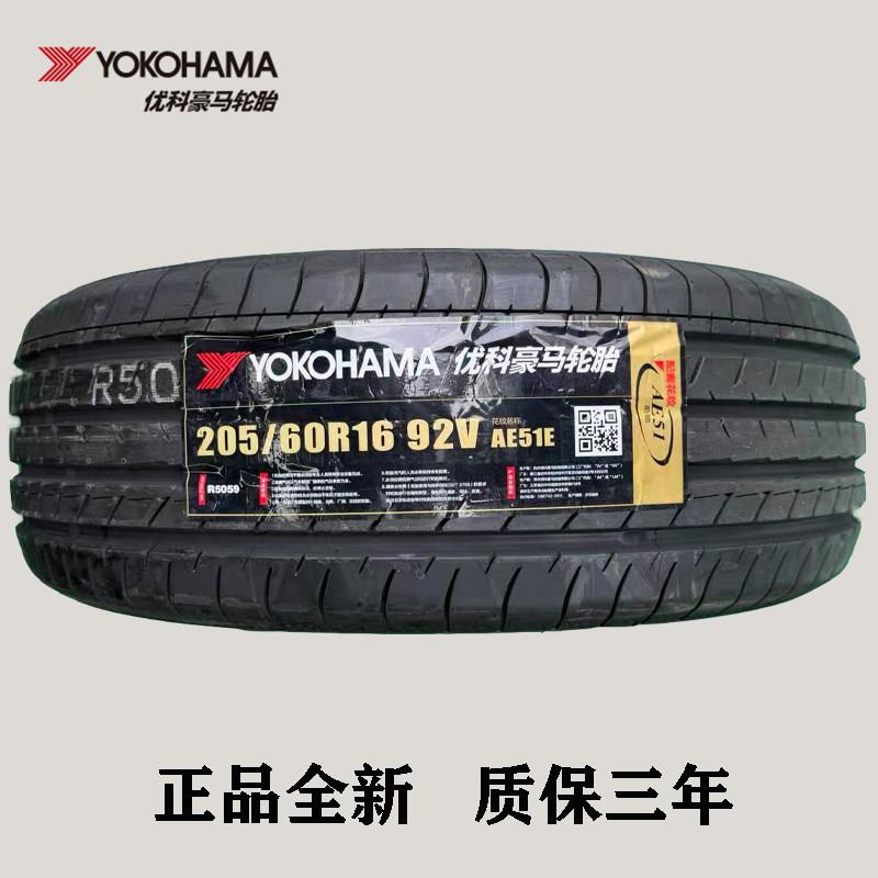 优科豪马 205/60R16 AE51E 92V 原配马自达3 昂克赛拉 全新轮胎