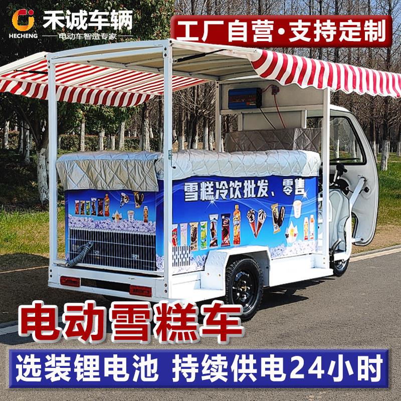 移动雪糕车摆摊电动三轮流动冰柜冷藏冰淇淋餐车网红夜市商用专用