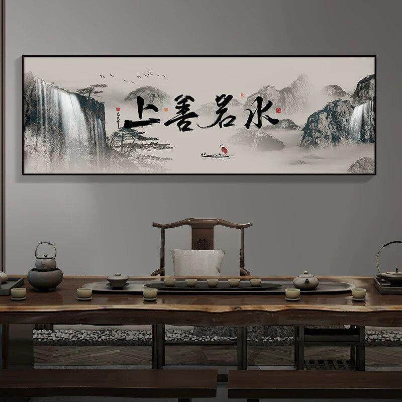上善若水字画办公室挂画客厅装饰画沙发背景画流水生财山水风景画
