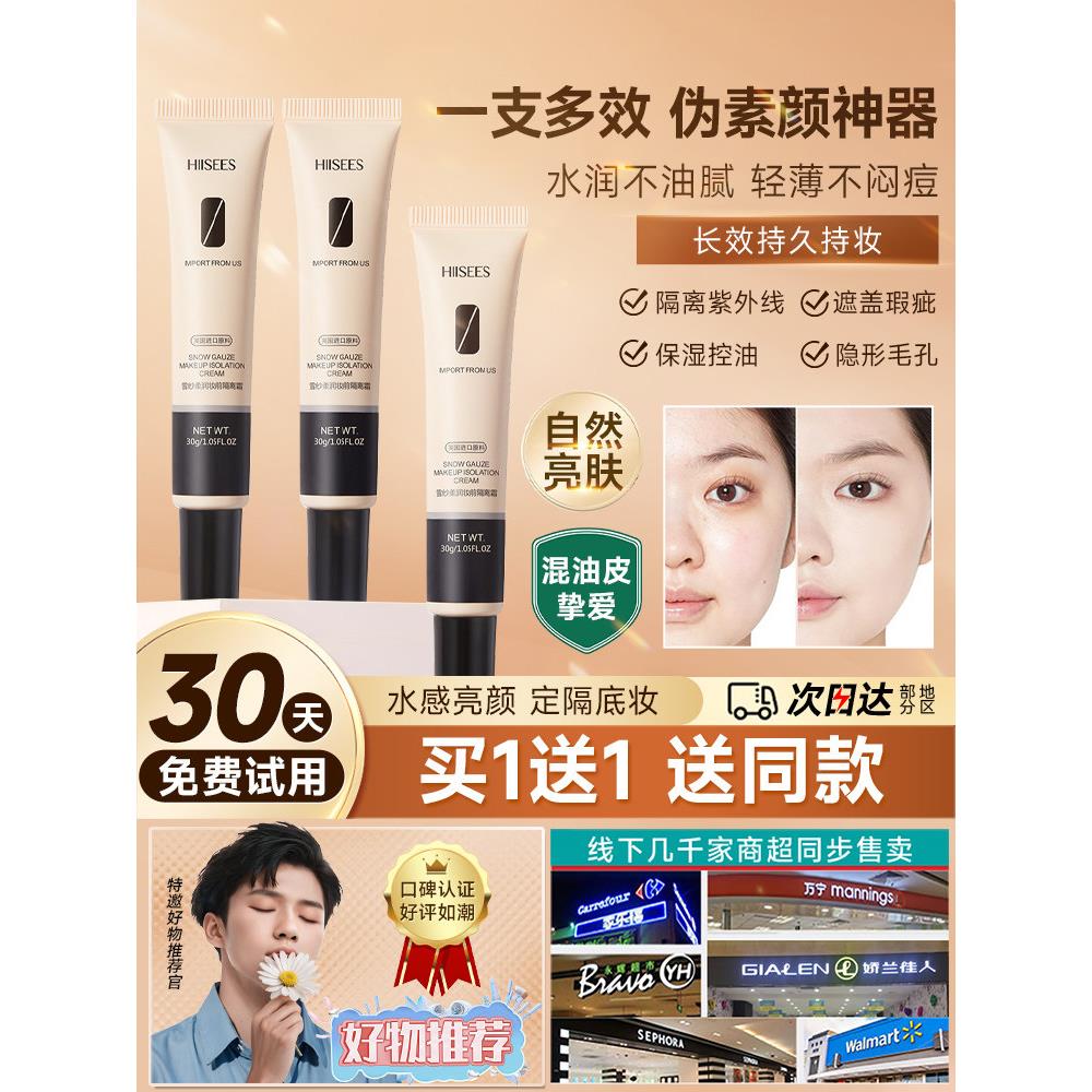 隔离霜妆前乳防晒遮瑕三合一素颜霜女学生妆前打底保湿自然正品